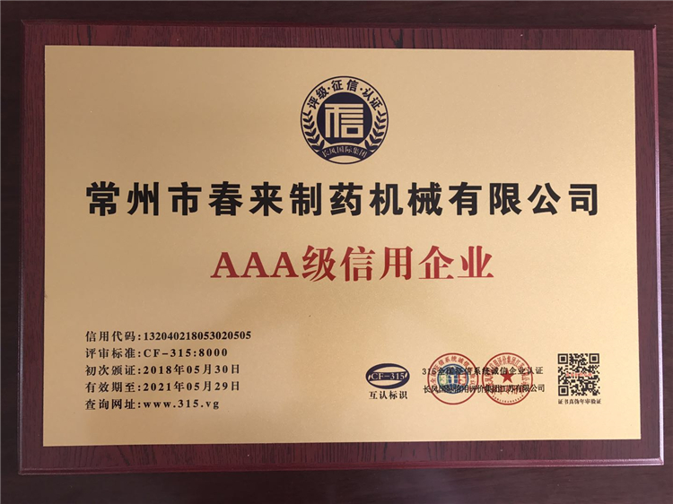 AAA级企业信用等级证书